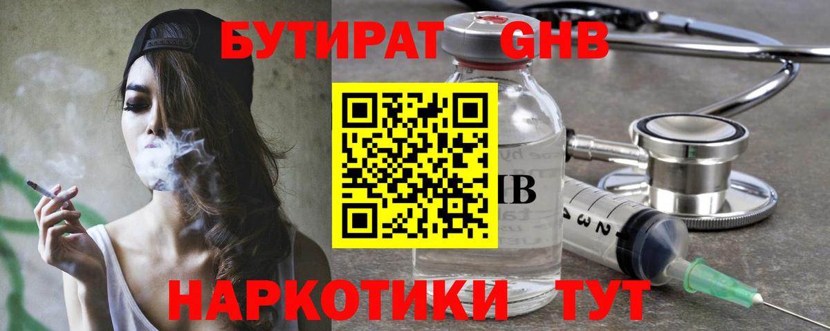 Бутират бутандиол Людиново