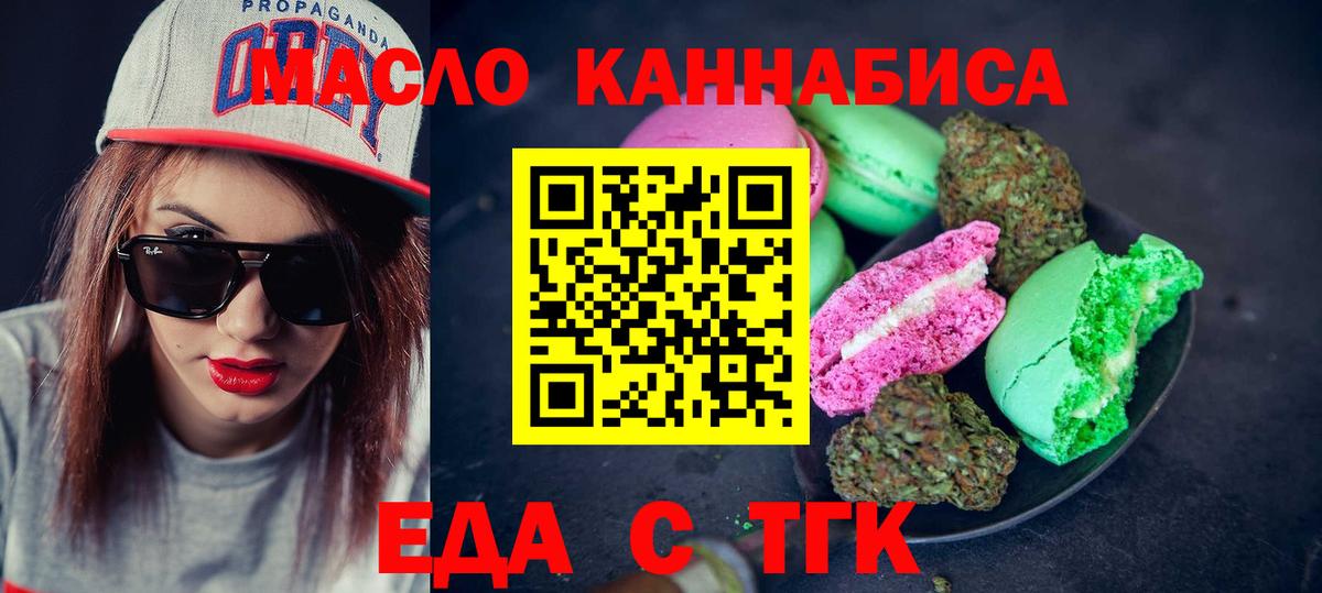 Людиново  Еда ТГК марихуана  Вход с VPN 