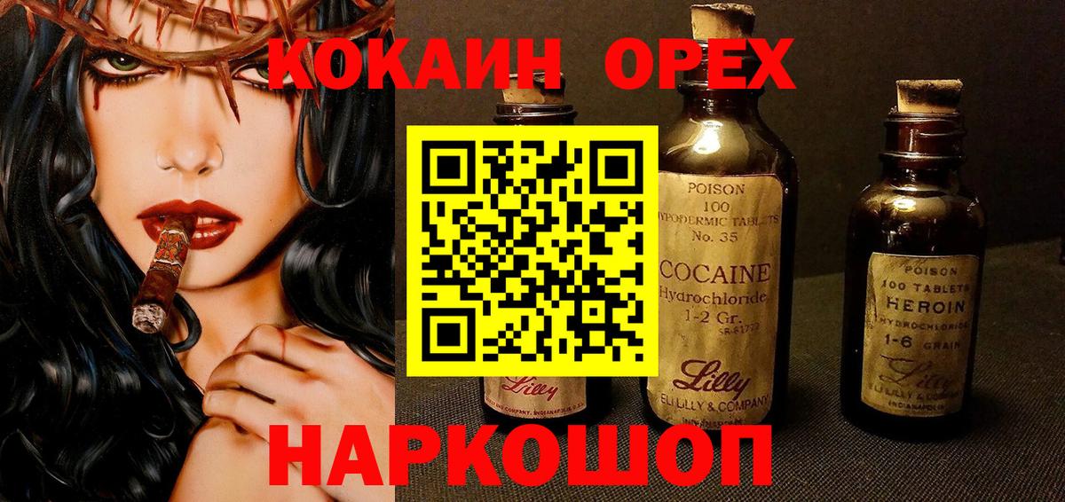 Людиново  Кокаин  Вход с VPN  Cocaine 99%  Кокаин Эквадор 