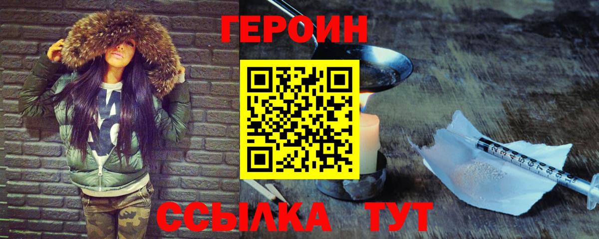 ГЕРОИН белый Людиново