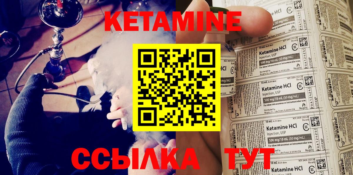 КЕТАМИН ketamine Людиново