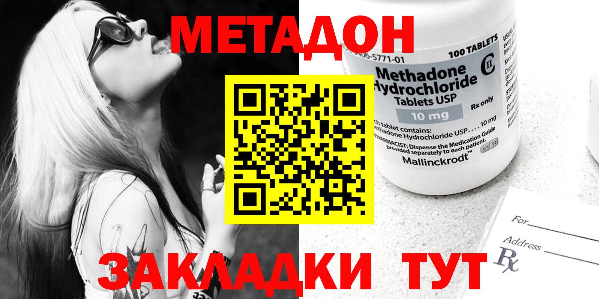Метадон белоснежный  Вход с VPN  МЕТАДОН кристалл  Людиново 