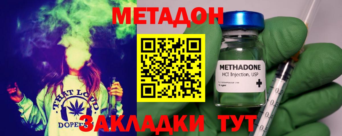 Метадон кристалл Людиново