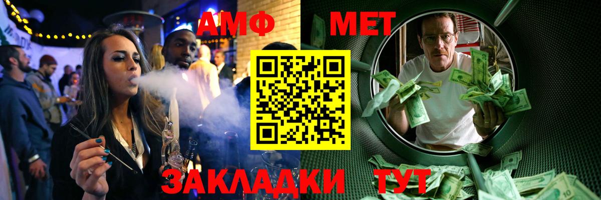 МЕТАМФЕТАМИН мет Людиново