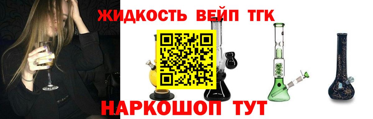 Людиново  ТГК жижа  где можно купить   ТГК Wax  Вход с VPN 